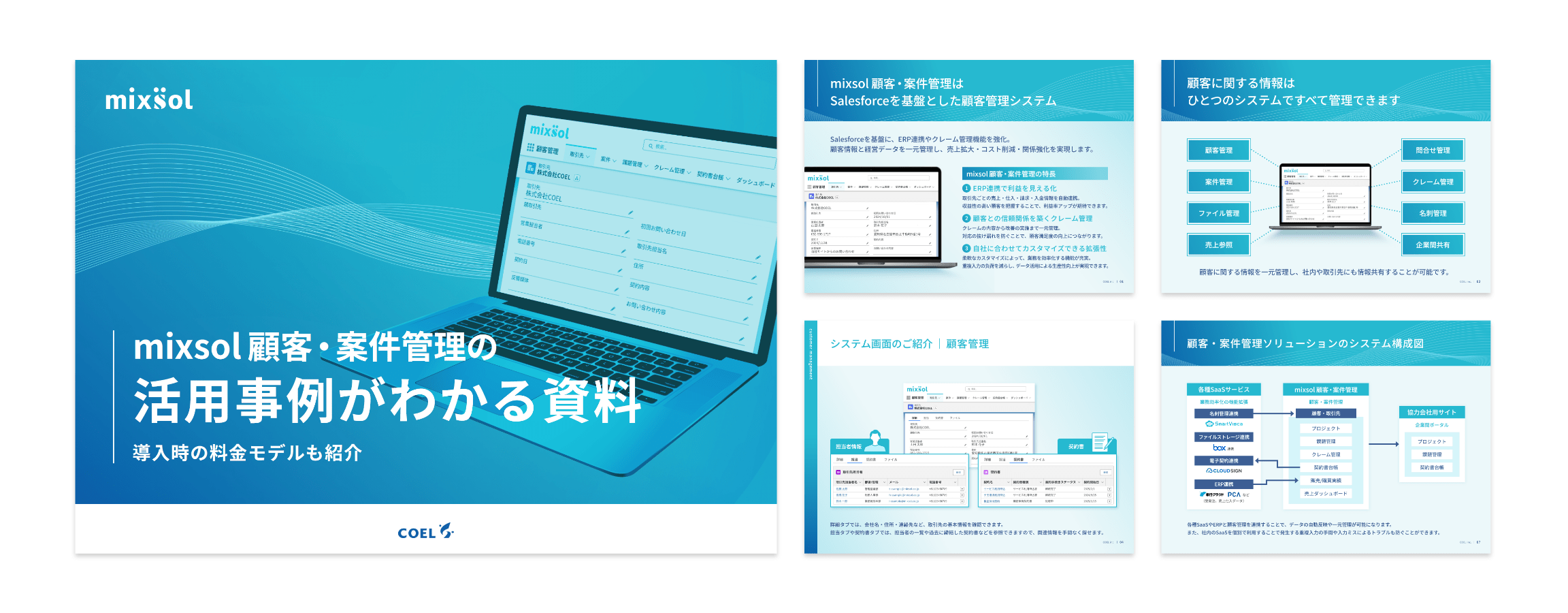 mixsol顧客管理システムの資料イメージとシステムの主な機能、連携活用例、料金プランがわかるダウンロード案内
